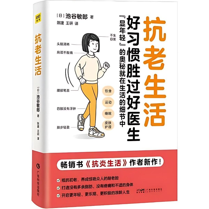Anti-aging levensstijlboeken F - Health Wellness And Lifestyle recensie en prijs